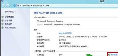 Win8如何更改计算机名称