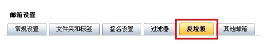 阿里云邮箱怎样设置拒绝接收某人邮件