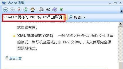 Word没有另存为PDF或XPS选项1