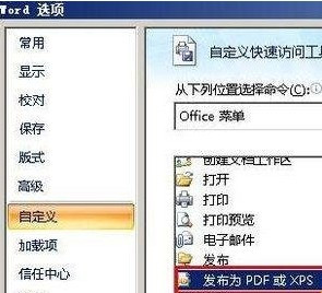 Word没有另存为PDF或XPS选项怎么办10