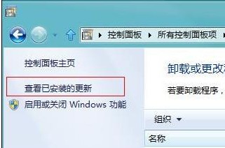 Win8如何卸载已安装的更新