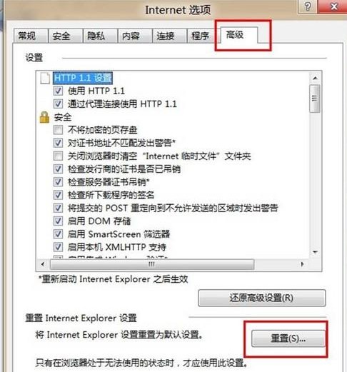 Win8如何恢复IE的跳转列表功能