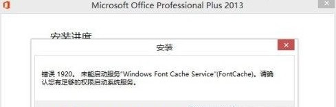 office2013错误提示3