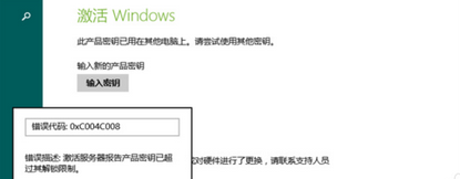 win8.1怎么激活