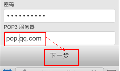 安卓“电子邮件”客户端添加QQ邮箱