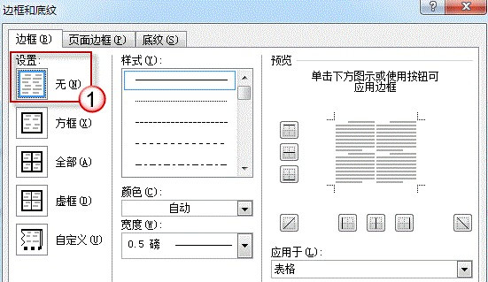 怎么删除Word中无法删除的线条5