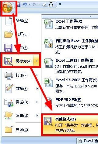 怎样将Excel中的联系人导入到邮箱3