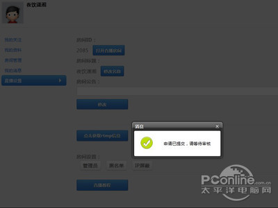 点击“点击获取RTMP信息”按钮