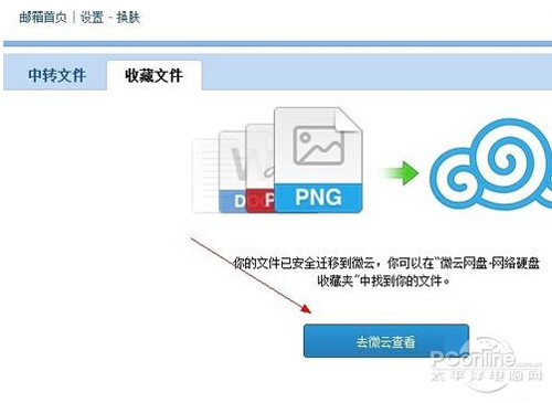 【qq微云】步骤2、选中收藏文件