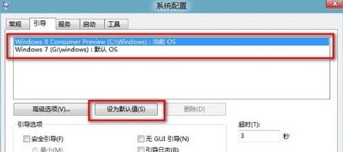 Win8如何设置双系统下默认启动系统