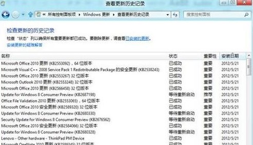 Win8如何查看系统更新历史记录