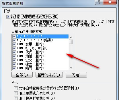 Word2010如何进行限制编辑设置4