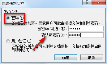 Word2010如何进行限制编辑设置8