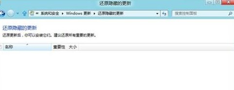 Win8如何还原隐藏的更新