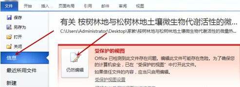 Word2010受保护视图如何启用编辑4