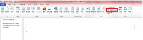 Word2010如何插入时间和日期3