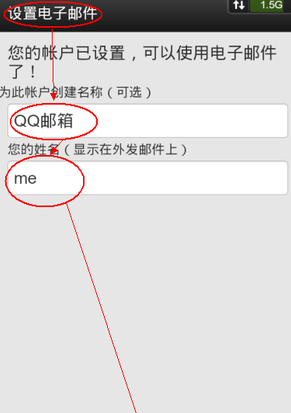 安卓“电子邮件”客户端添加QQ邮箱