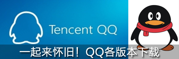 腾讯QQ软件大全