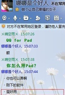 QQ for pad是什么