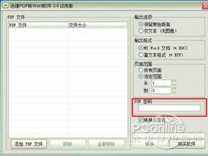 pdf转换成word转换器注册码是什么