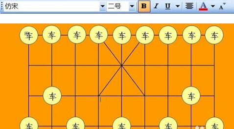 何用Word2003来制作中国棋图19