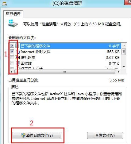 Win8如何打开与使用磁盘清理功能