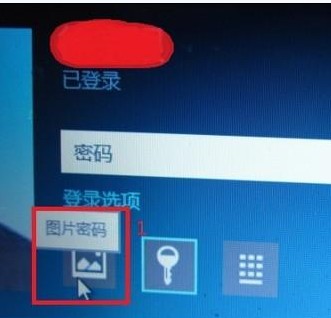 Win8如何使用图片密码