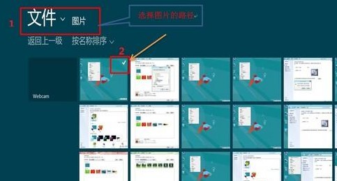 Win8如何使用图片密码