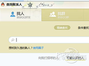 QQ如何查找添加好友