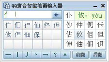 QQ拼音如何使用智能笔画输入器