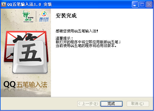 QQ五笔输入法如何下载及安装