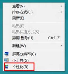 Win8如何更改桌面主题