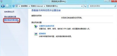 Win8如何开启公用文件夹共享