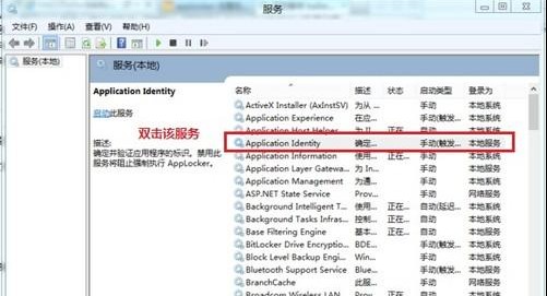 Win8如何通过应用程序控制策略限制软件运行