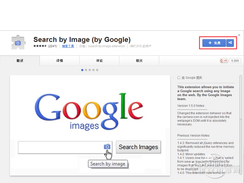 谷歌以图搜图插件