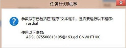 Win8如何实现一登录就自动连接ADSL