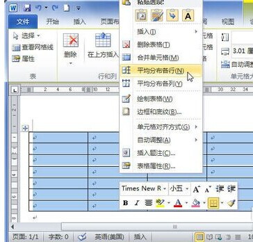 Word2010中怎样平均分布行或列