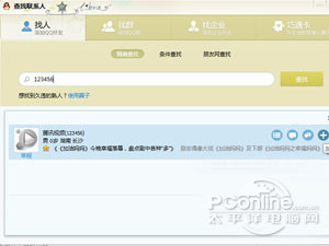 QQ如何查找添加好友