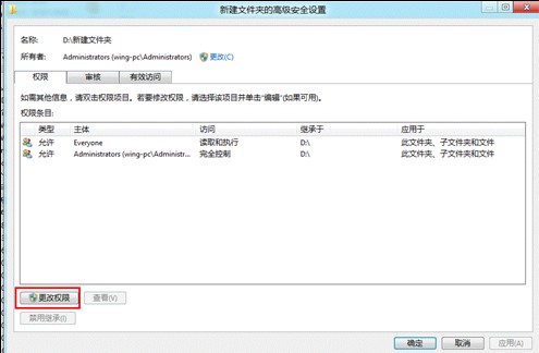 Win8如何批量修改文件和文件夹的权限