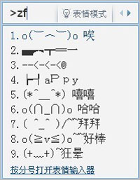 QQ拼音里如何使用vzf字符表情模式