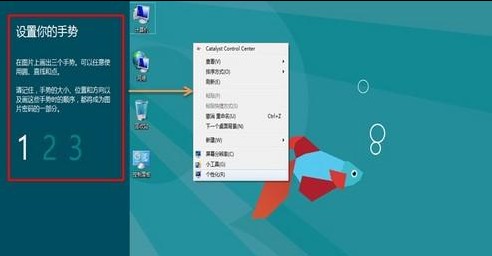 Win8如何使用图片密码