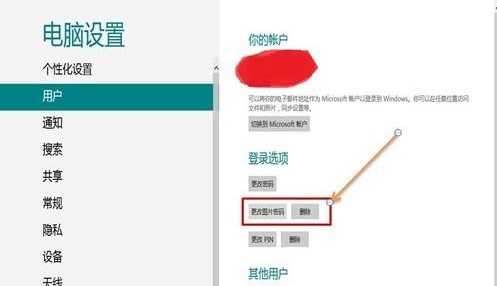 Win8如何使用图片密码