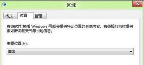 Win8如何修改当前所在地理位置