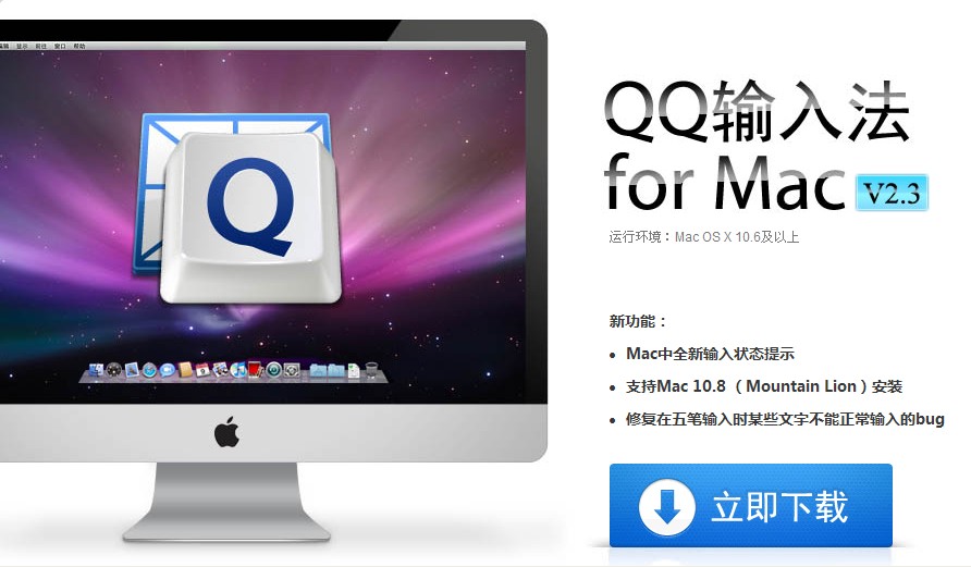 QQ输入法for Mac如何切换简体/繁体