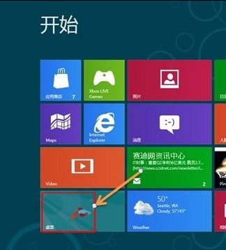 Win8如何使用图片密码