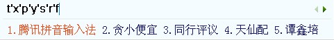 QQ输入法支持全拼、简拼和双拼吗