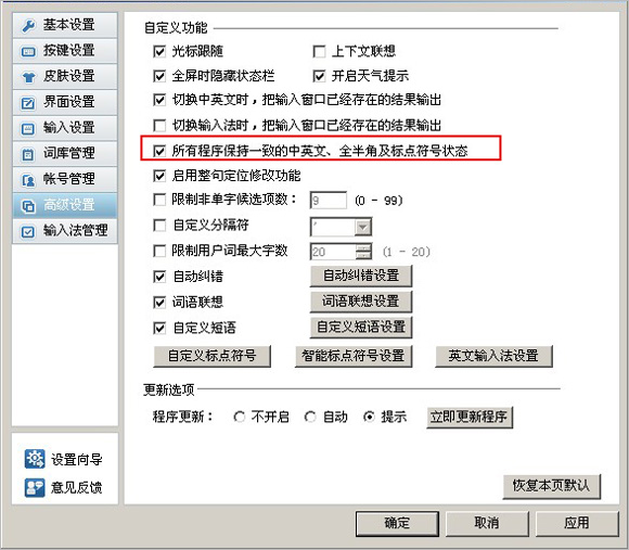 QQ拼音如何在两个输入框使用不同的输入设置