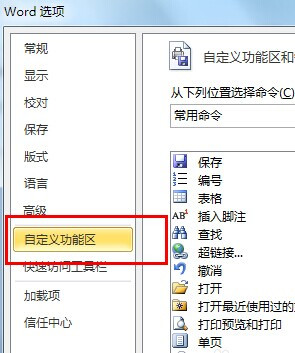 Word2010如何显示开发工具选项卡2