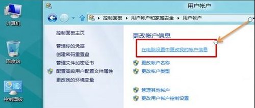 Win8如何使用图片密码