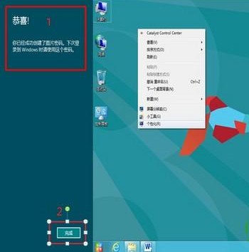 Win8如何使用图片密码